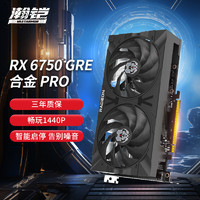 VASTARMOR 瀚铠 RX）6750GRE 合金PRO 10GB