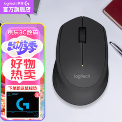 logitech 罗技 M280(M275升级款) 无线鼠标 笔记本电脑家用办公鼠标 舒适便携 M280 黑色+鼠标垫