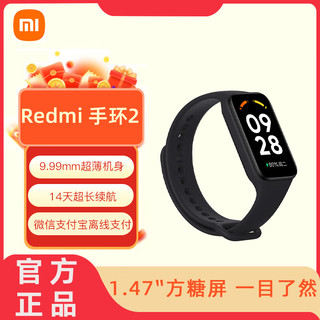 Xiaomi 小米 MI）红米Redmi手环2 子夜黑 智能手环血氧检测30+运动模式轻薄大屏超长续航