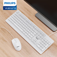 PHILIPS 飞利浦 有线键盘鼠标套装可选 防溅水家用商务办公台式笔记本电脑通用键鼠套装即插即用 白色键鼠套装