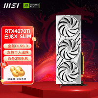 MSI 微星 魔龙 GeForce RTX 4070 Ti GAMING X TRIO 12G 显卡 12GB 黑色