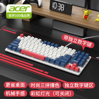 acer 宏碁 机械手感有线87配列键盘三拼色键帽全键