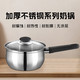 厨品冠 CUPIMACE 奶锅食品级不锈钢系列16cm 1.85L