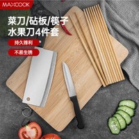 MAXCOOK 美厨 五双筷子带挂钩菜板菜刀水果刀竹案板砧板四件套