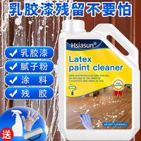 Hsiasun 乳胶漆清洁剂大桶新房开荒保洁神器去乳胶漆清洁剂腻子粉2.63kg