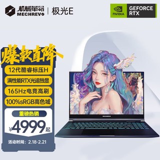 机械革命 极光Pro 40系RTX光追独显高性能高刷游戏本