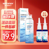 winner 稳健医疗 生理性海水鼻腔喷雾 1瓶成人100ml