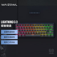 WAIZOWL Lightning 60 磁轴键盘 有线机械键盘 Gasket结构可调节键程 磁轴键盘-星空蓝61键