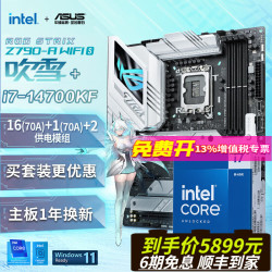 asus华硕玩家国度rogz790asd5吹雪主板英特尔14代cpu处理器板u套支持