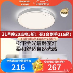 Panasonic 松下 简约款led护眼吸顶灯 36w