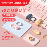 SanDisk 闪迪 高速3.2可爱猫爪U盘全金属电脑大容量女生优盘