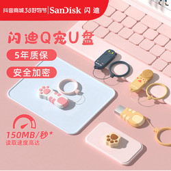 SanDisk 闪迪 高速3.2可爱猫爪U盘全金属电脑大容量女生优盘
