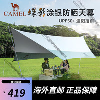 CAMEL 骆驼 [蝶影]户外精致露营六角蝶形天幕便携式涂银防晒防 133BA6B042米白/松叶绿