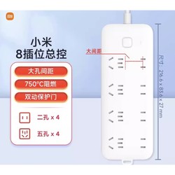Xiaomi 小米 插线板8位总控版1.8米