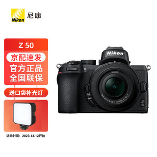 Nikon 尼康 Z 50（Z50）入门级微单相机 +Z DX 16-50mm f/3.5-6.3 VR镜头 酷玩旅游套装