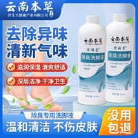 云南本草 洗脚液 大容量500mlx1瓶