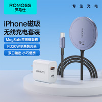 ROMOSS 罗马仕 15W磁吸无线充电器+20W双口充电器套装适用苹果iPhone15/14/13Promax手机