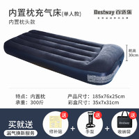 BESTWAY 百适乐 充气床垫家用打地铺加厚气垫床户外便携折叠床冲气床自驾后排床垫 76cm宽+手泵