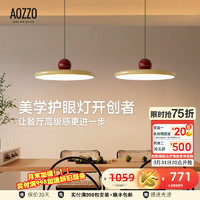 AOZZO 奥朵 全光谱护眼飞碟餐厅吊灯创意极简家用吊灯餐桌客厅奶油风灯饰灯具 咖黄+红36W