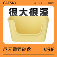 CATSKY 盼四季 简约巨无霸猫砂盆灰色实用手工超大防溅砂易清理缅因可用