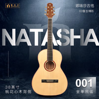 Natasha 娜塔莎001 38英寸手工全单民谣加振电箱指弹弹唱旅行吉他