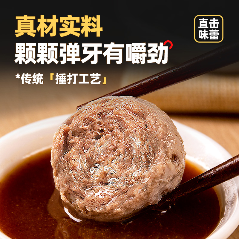 潮迹 潮汕正宗牛肉丸潮州特产牛丸250g*4