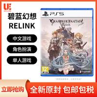 SONY 索尼 PS5游戏 碧蓝幻想 Relink 亚洲版中文 香港直邮 现货