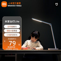 MIJIA 米家 Xiaomi 小米 台灯 米家台灯Lite 防蓝光 读写学习工作触控调光 小米护眼灯