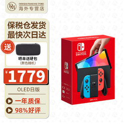 Nintendo 任天堂 switch oled海外版游戏机ns续航加强版便携家用体感掌机 OLED日版红蓝主机64GB  保税仓发