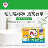 雕牌 洗衣皂透明皂202g*10块家庭装洗衣皂内衣裤去渍皂家用实惠装