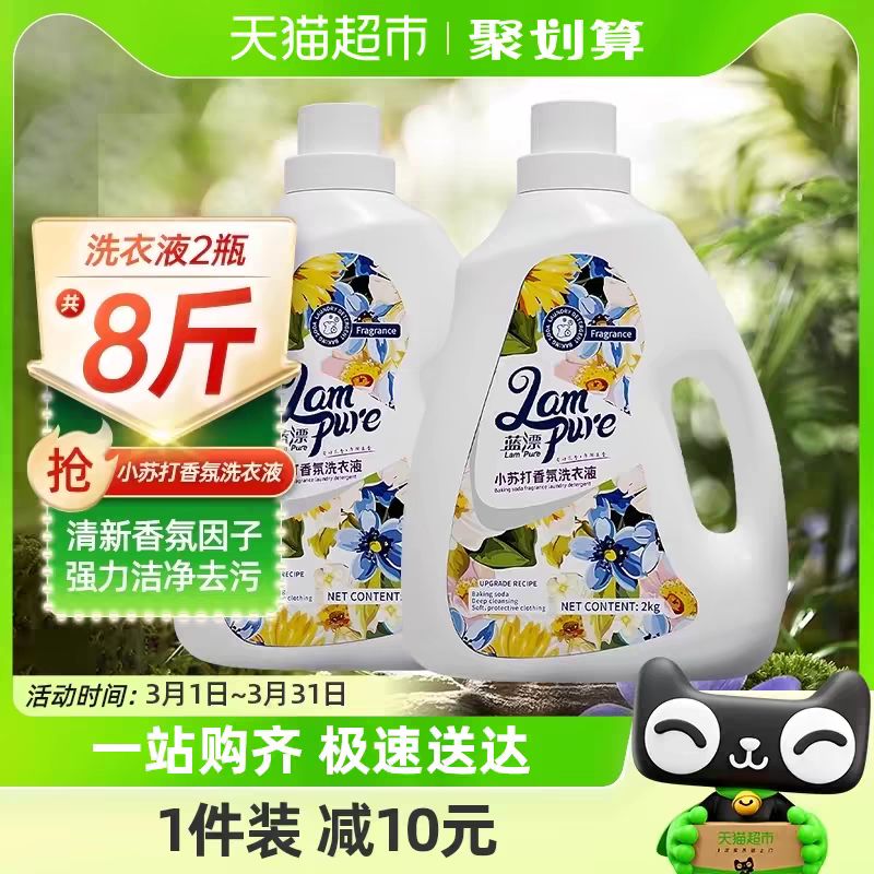 88VIP：Lam Pure 蓝漂 小苏打香氛洗衣液 2kg*2瓶