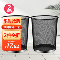 MR 妙然 2个装中号垃圾篓金属铁网垃圾桶卫生清洁桶 办公无盖纸篓240mm