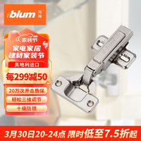 blum 百隆 奥地利进口CLIP100°全盖快装铰链橱柜衣柜门铰链五金配件