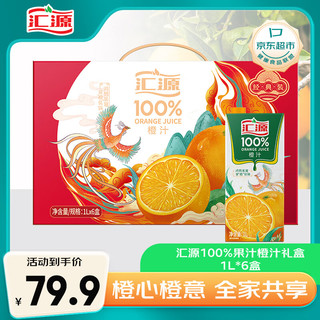 汇源 100%橙汁 1L*6盒