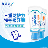 88VIP：SENSODYNE 舒适达 儿童含氟牙膏 6-12岁 65g（草莓味）买二送20g牙膏1支