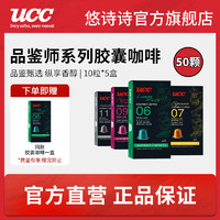 UCC 悠诗诗 咖啡胶囊美式咖啡意式浓缩适配nespresso咖啡机50粒