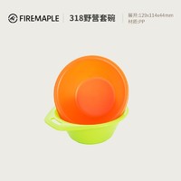 Fire-Maple 火枫 FMP 318户外野营野餐便携塑料餐具碗 2只装有挂孔