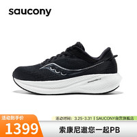 saucony 索康尼 胜利21跑鞋男减震透气跑步鞋训练运动鞋黑白（宽楦）42