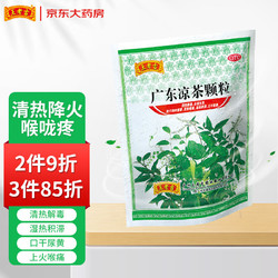 王老吉 广东凉茶颗粒 有糖10g*20袋 清热解暑 用于四时感冒 发热喉痛