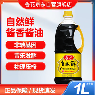 luhua 鲁花 自然鲜 酱香酱油 1L