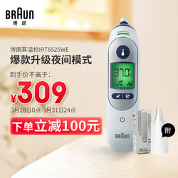 BRAUN 博朗 IRT6525WE 耳温枪