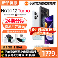 Redmi 红米 Note 12 Turbo 5G手机