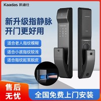 kaadas 凯迪仕 指静脉指纹锁智能门锁防盗门推拉式全自动电子门锁密码锁