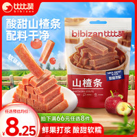 bi bi zan 比比赞 山楂条 500g