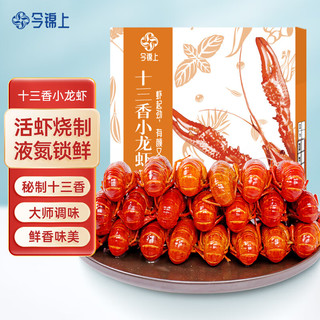 今锦上 十三香小龙虾 中号 800g 20-30只 净虾500g