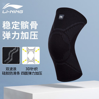 LI-NING 李宁 护膝运动篮球跑步男女膝盖半月板保暖透气防滑护具LDES851-1-M