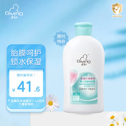 Giving 启初 婴儿舒缓保湿露250ml