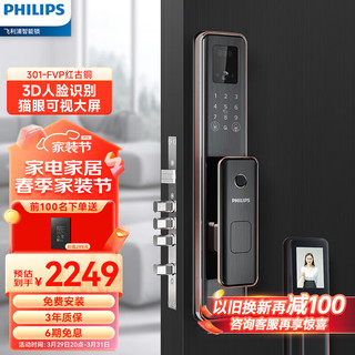 PHILIPS 飞利浦 301智能锁 智能门锁 指纹锁 密码锁按门铃抓拍WIFI智联防盗门锁 301FVP-红古铜（人脸+大屏猫眼）