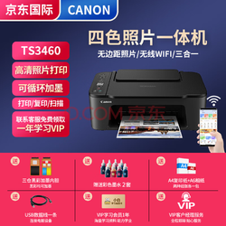 Canon 佳能 TS3480/3460打印机家用小型彩色照片无线喷墨办公复印机扫描一体机学生作业