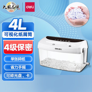 deli 得力 4级保密碎纸机 家用小型4L手摇式手动纸张粉碎机 1张 9935白色